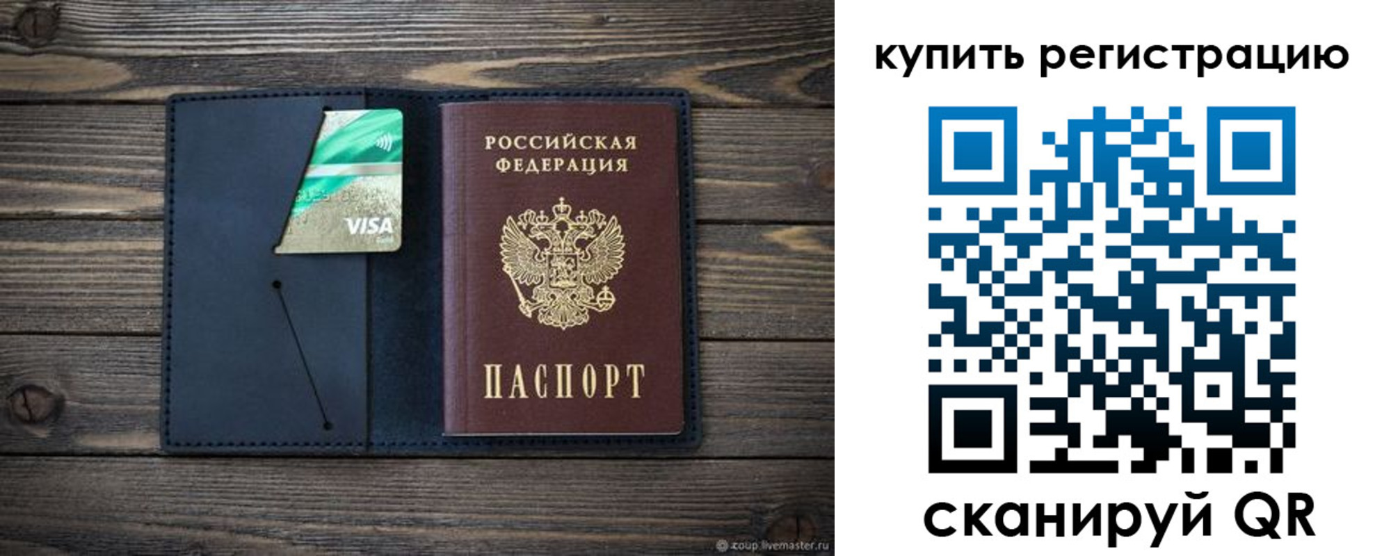 прописка штамп в Козловке