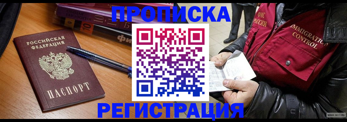 прописка иностранных граждан в Козловке